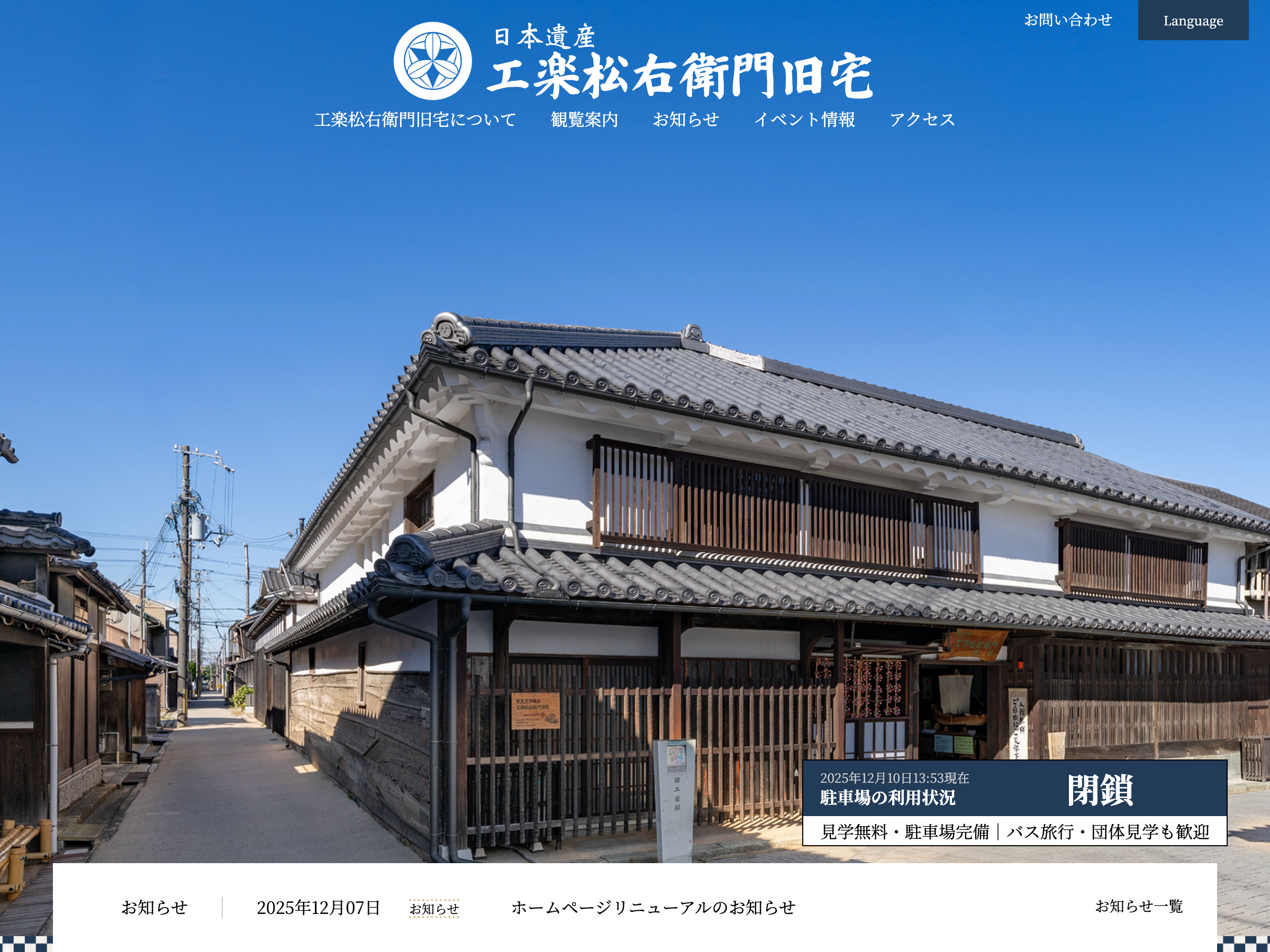 工楽松右衛門旧宅公式サイト | 兵庫県高砂市｜日本遺産｜当時の歴史を学ぶ